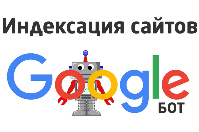 Google индексирует все веб страницы, включая сайты с активным использованием JavaScript