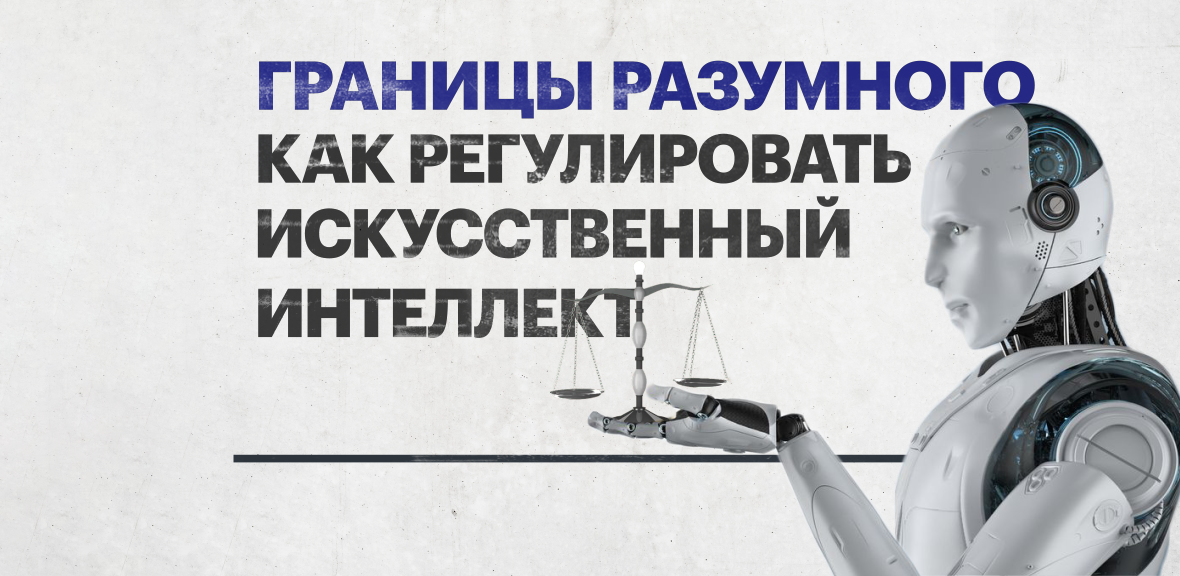 Евросоюз делает революцию в регулировании Искусственного Интеллекта: воздействие на платежную индустрию