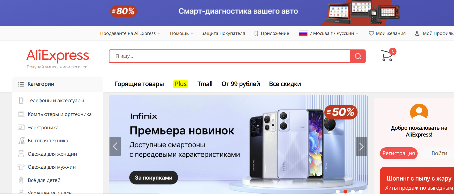 AliExpress Россия