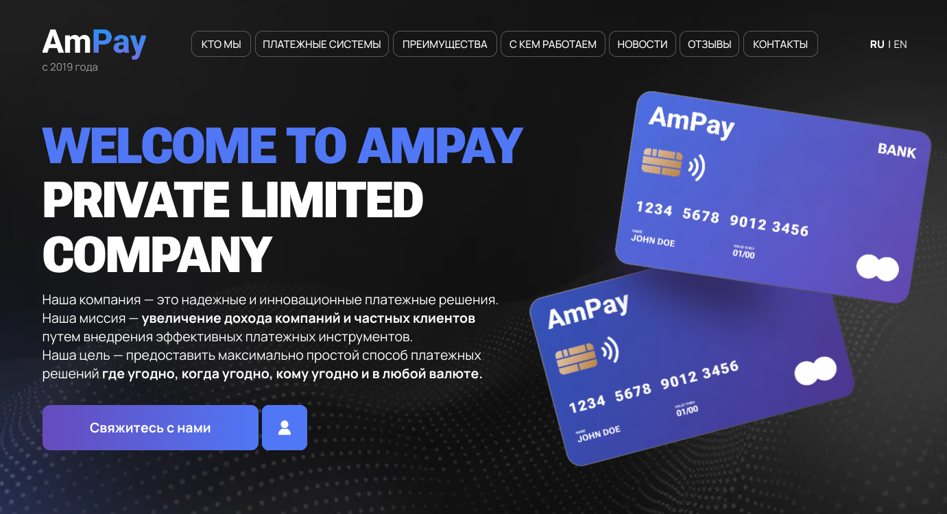 AmPay.su: Современная платежная система для вашего бизнеса и личных финансов