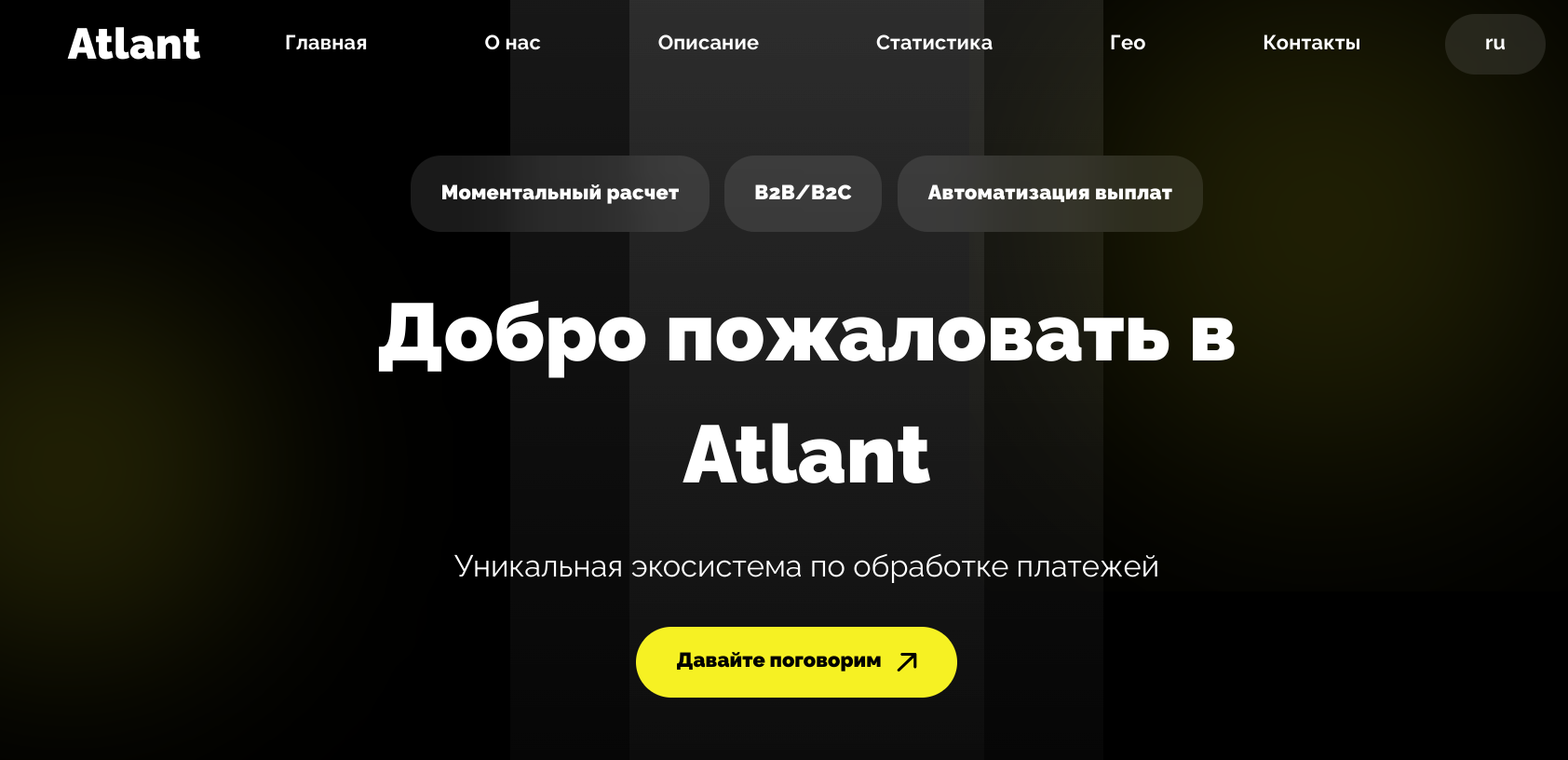 AtlantPay.trade: Уникальная экосистема для обработки high-risk платежей