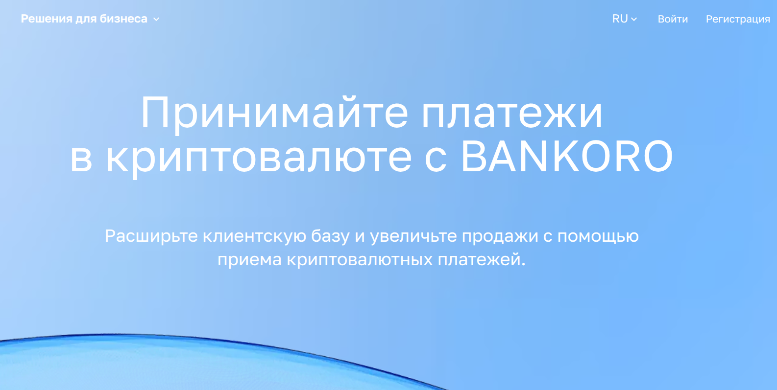 Обзор сервиса приёма крипто платежей Bankoro.io: комиссии и отзывы пользователей