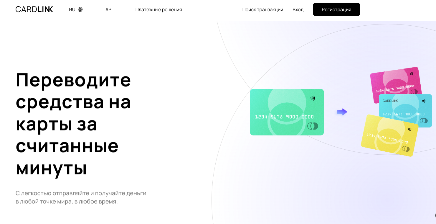 Обзор платежного сервиса Cardlink.link: комиссии и отзывы пользователей