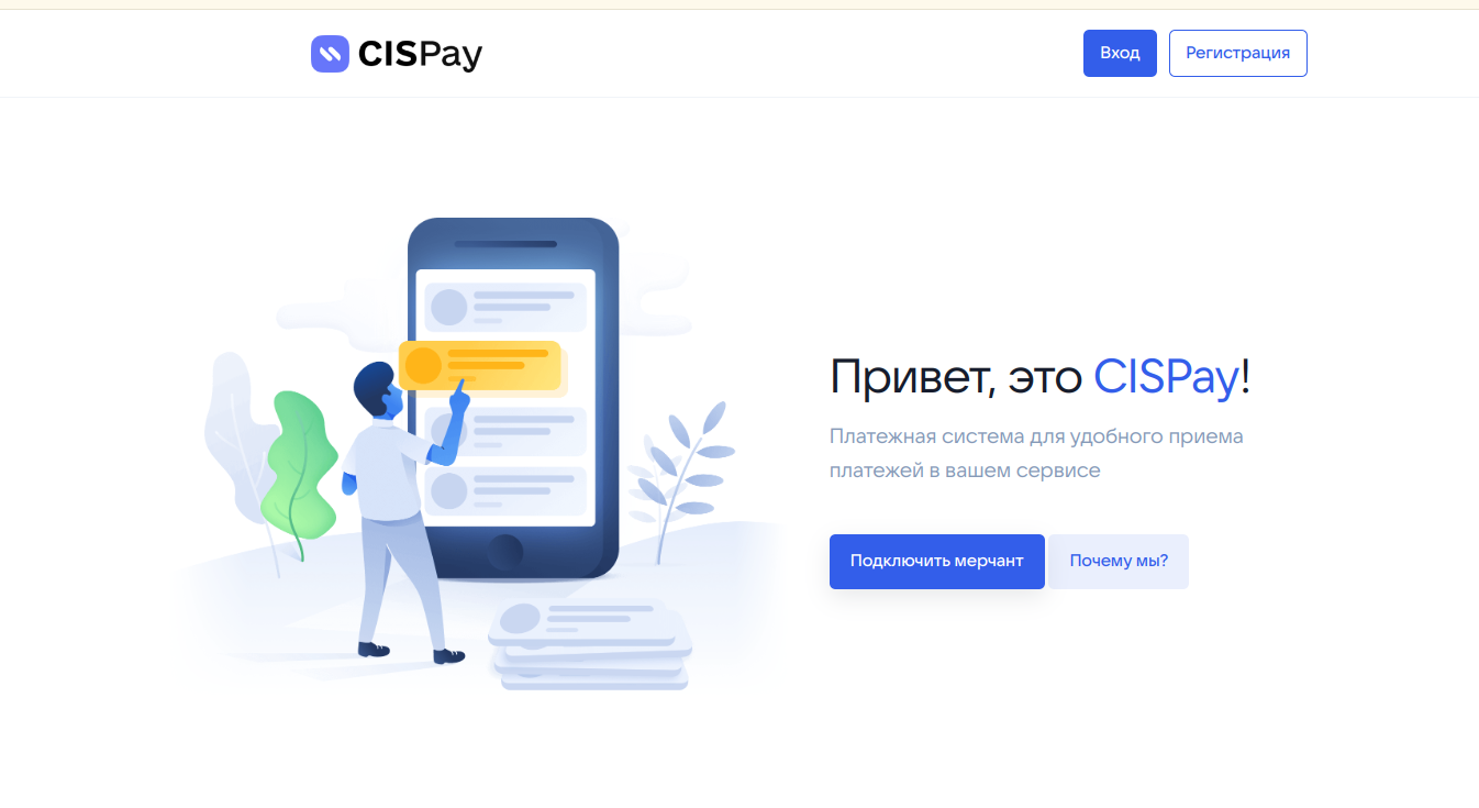 Обзор платежного сервиса CISPay.pro: комиссии и отзывы пользователей