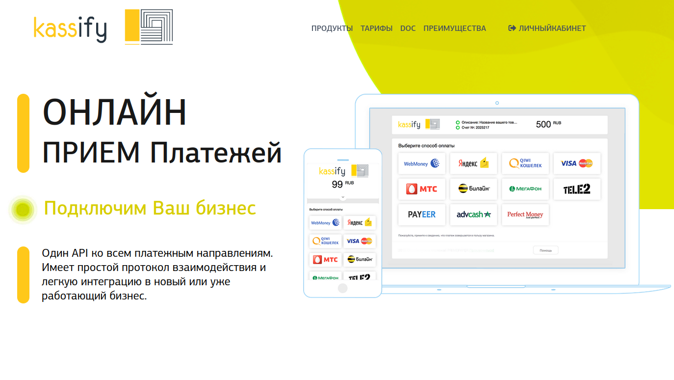 Обзор платежного сервиса kassify.pro: комиссии и отзывы пользователей
