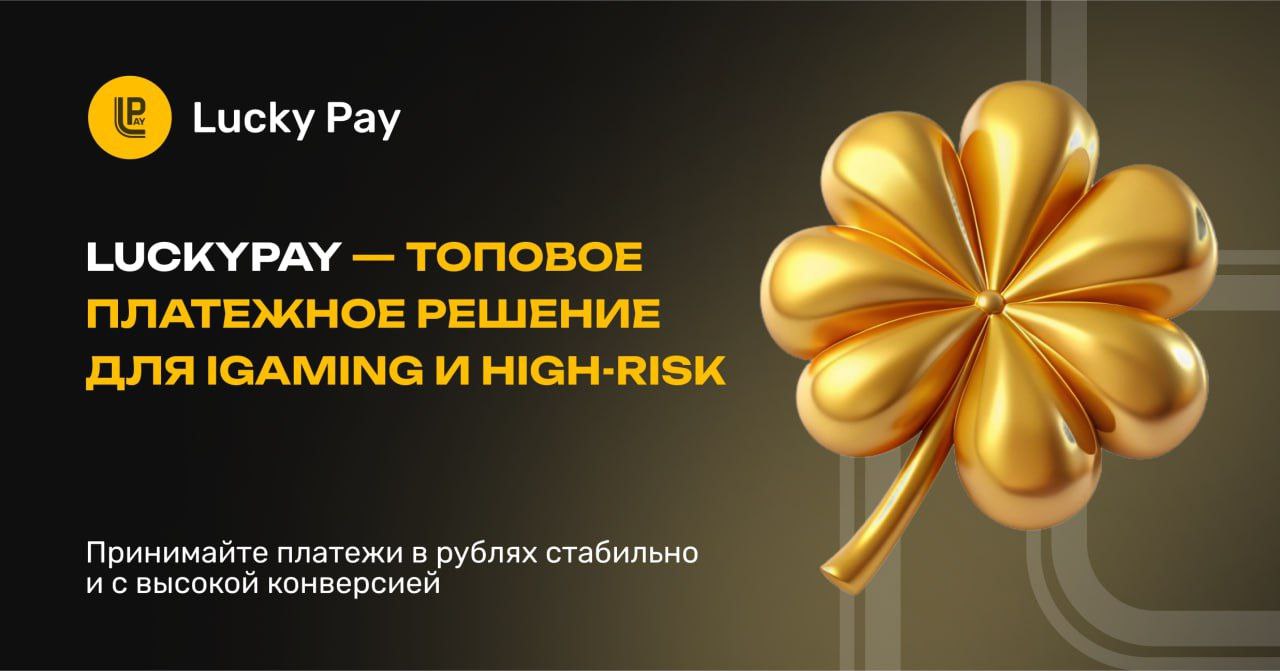 Обзор платежного сервиса LuckyPay.io: комиссии и отзывы пользователей