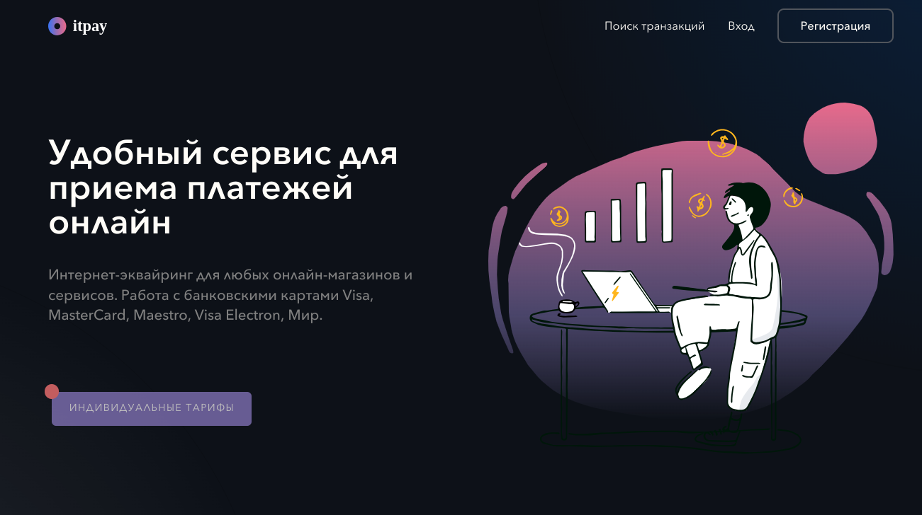 Обзор сервиса приема платежей itpay.app