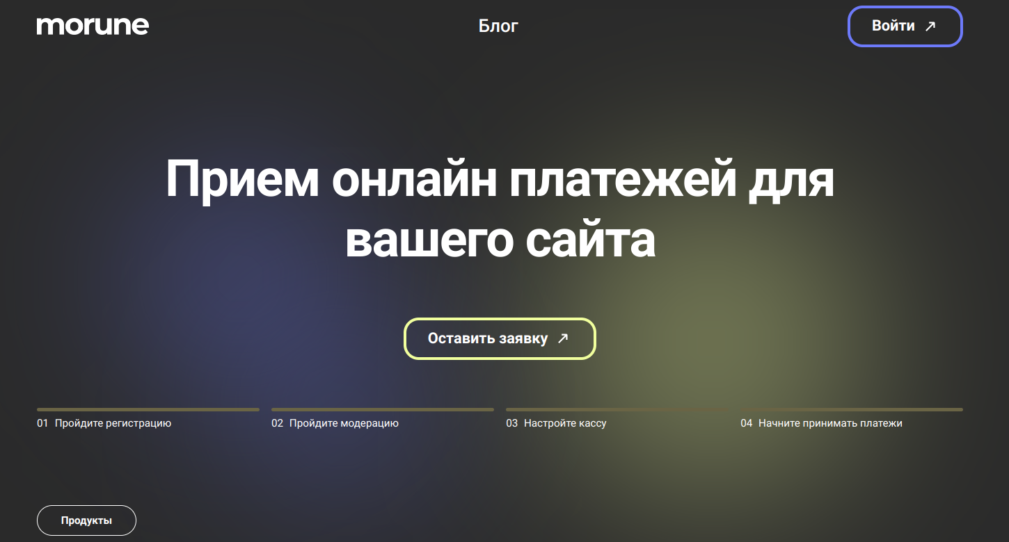 Обзор сервиса приема платежей Morune.com: преимущества, комиссии и удобство использования