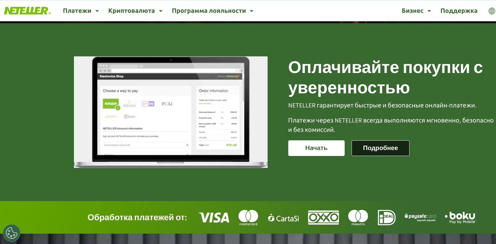 Обзор платежного сервиса neteller.com: комиссии и отзывы пользователей