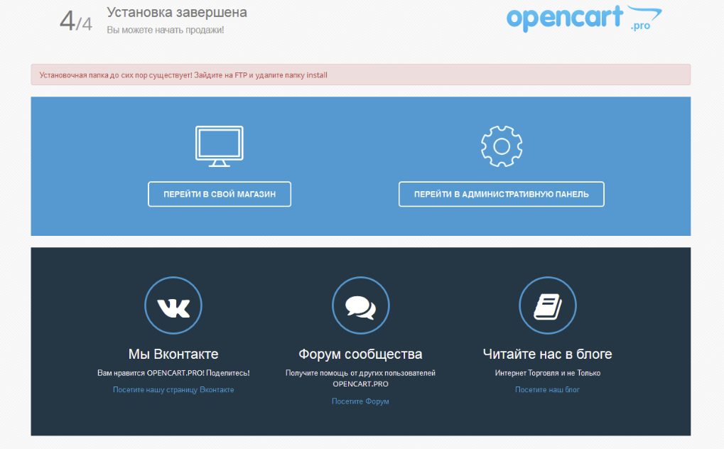 установка opencart