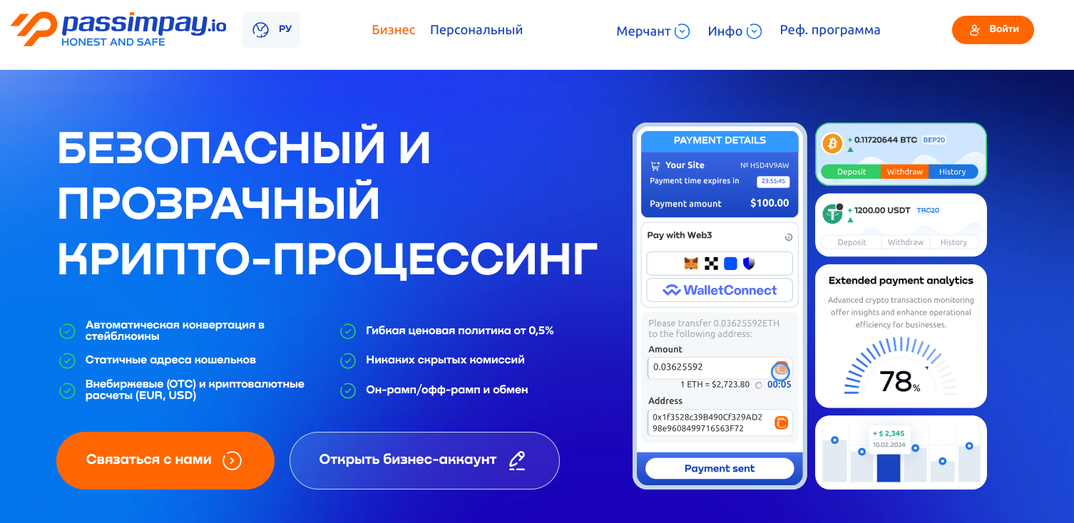 Обзор платежного сервиса Passimpay.io: комиссии, особенности и отзывы пользователей