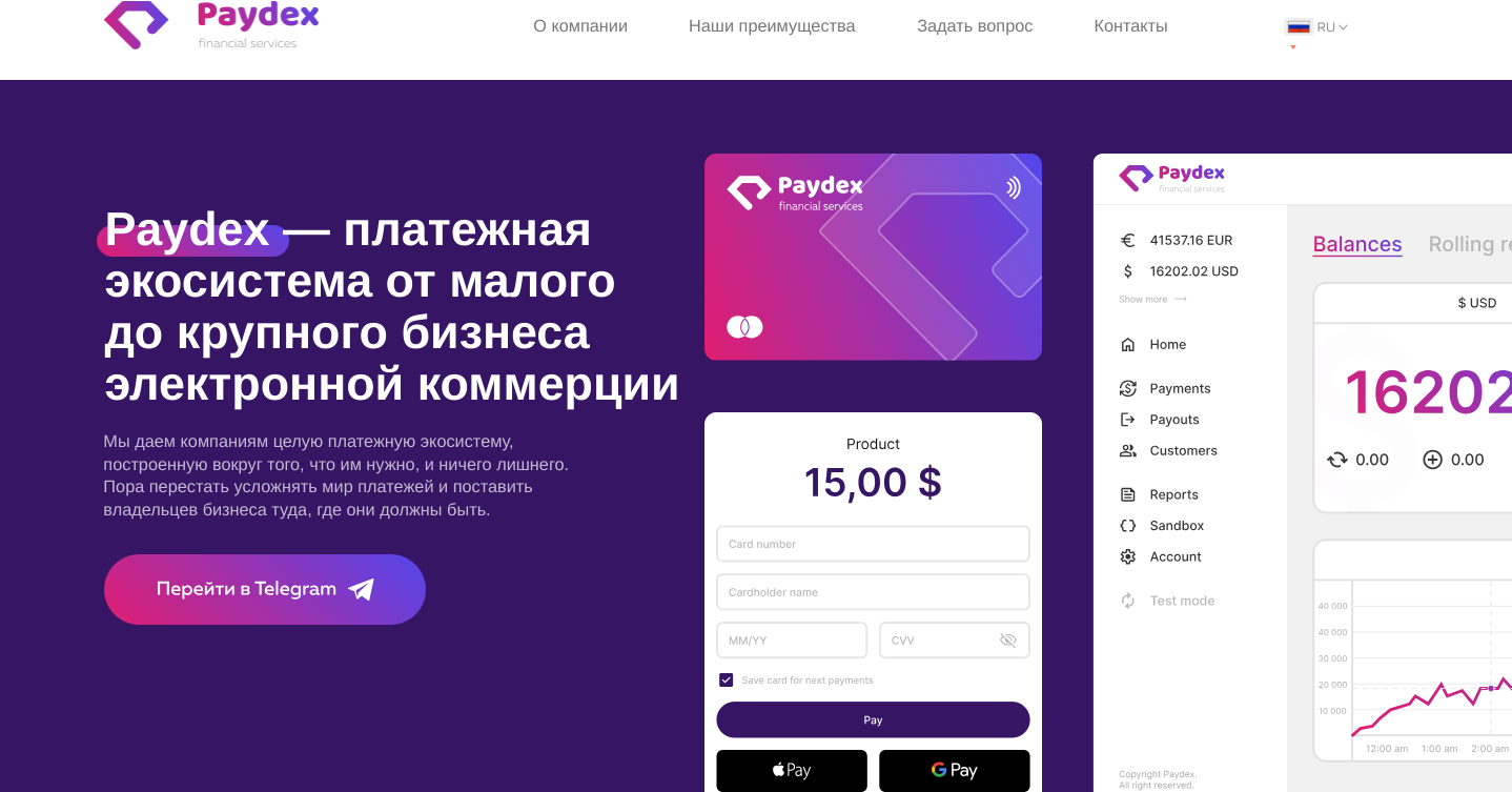 Платежная экосистема Paydex: Комиссии, возможности и отзывы пользователей