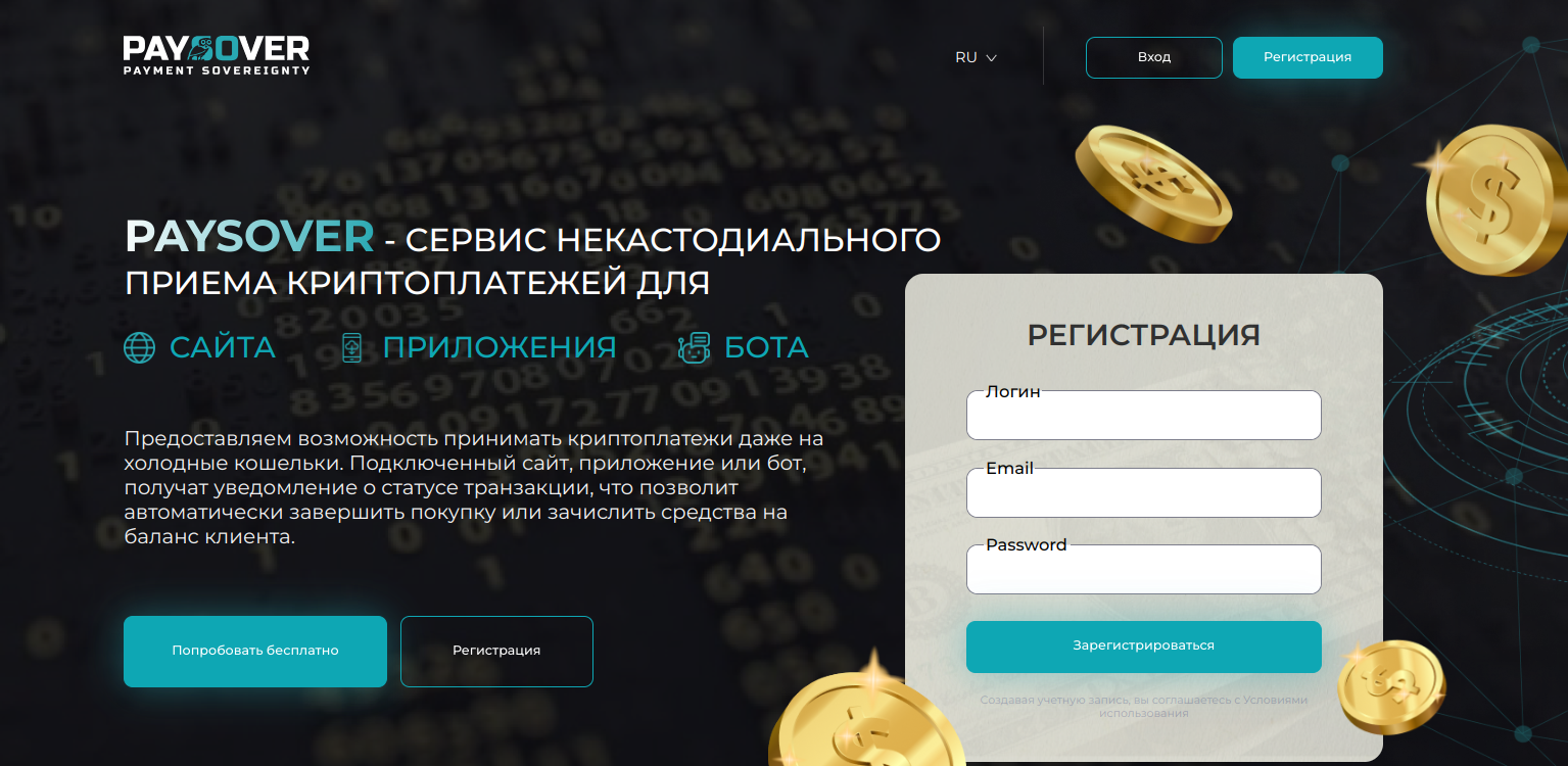 Paysover.com: инновационная платформа для приёма криптовалютных платежей