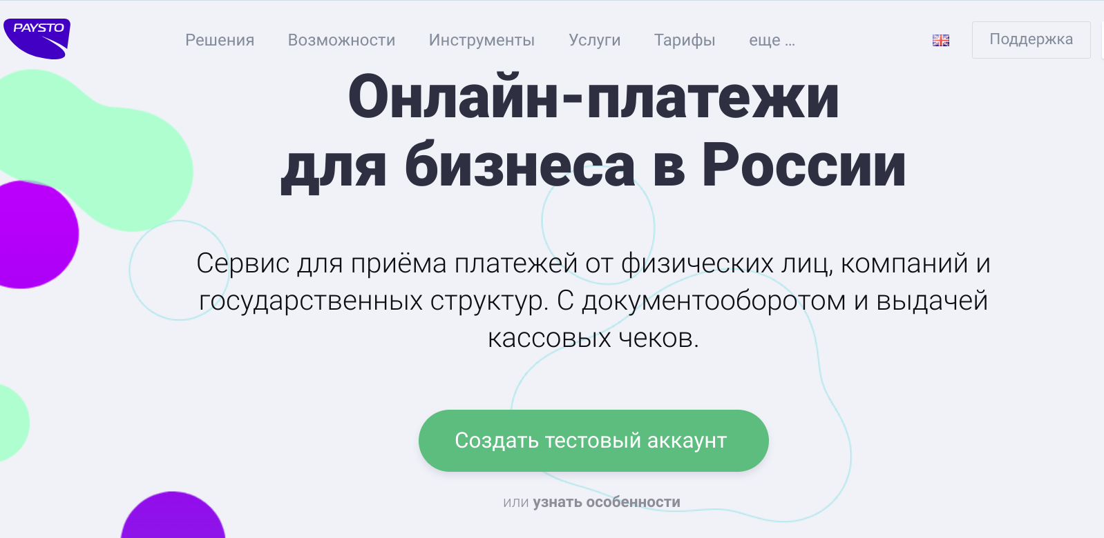 Обзор платежного сервиса paysto.com: комиссии и отзывы пользователей