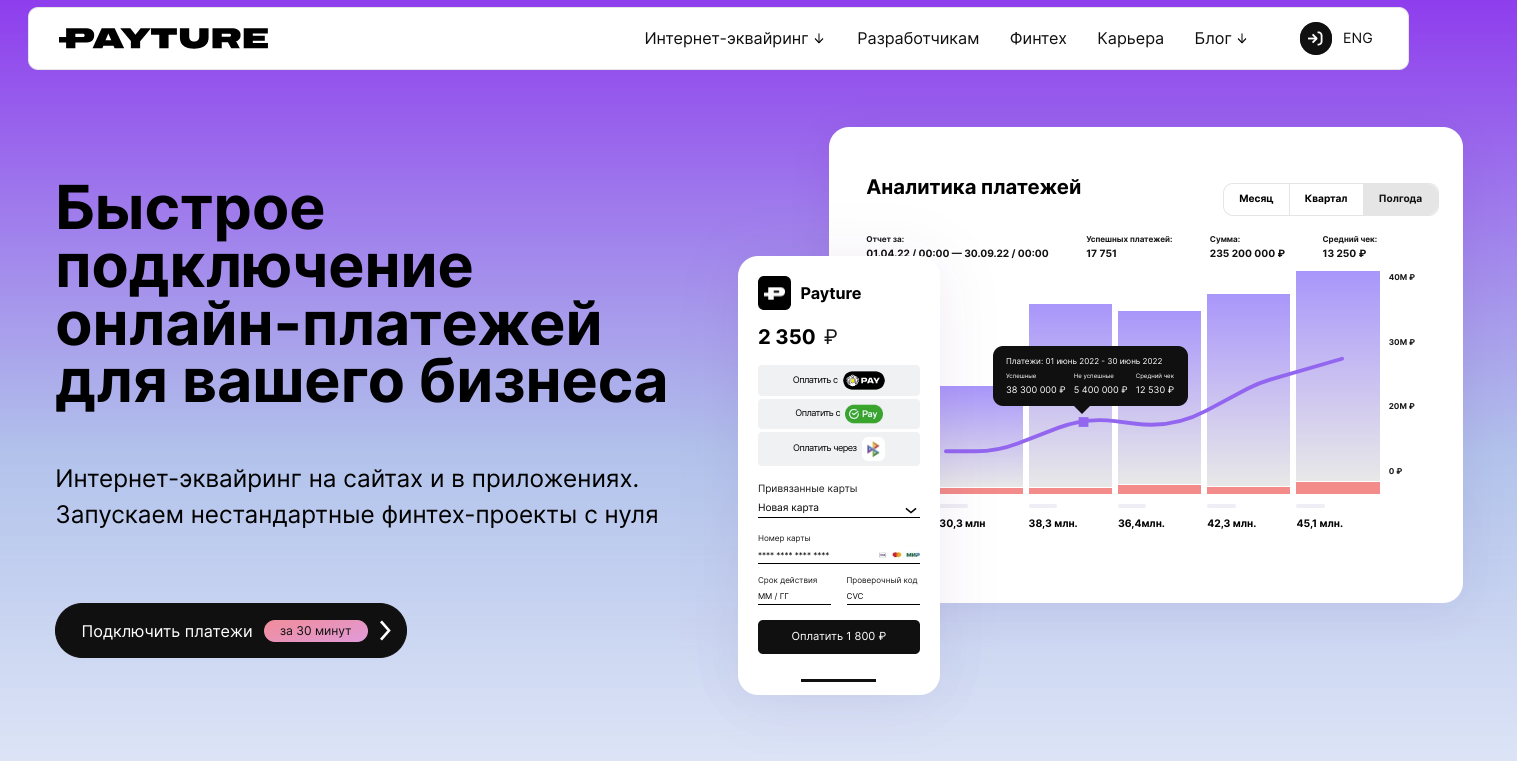 Обзор платежного сервиса payture.com: комиссии и отзывы пользователей