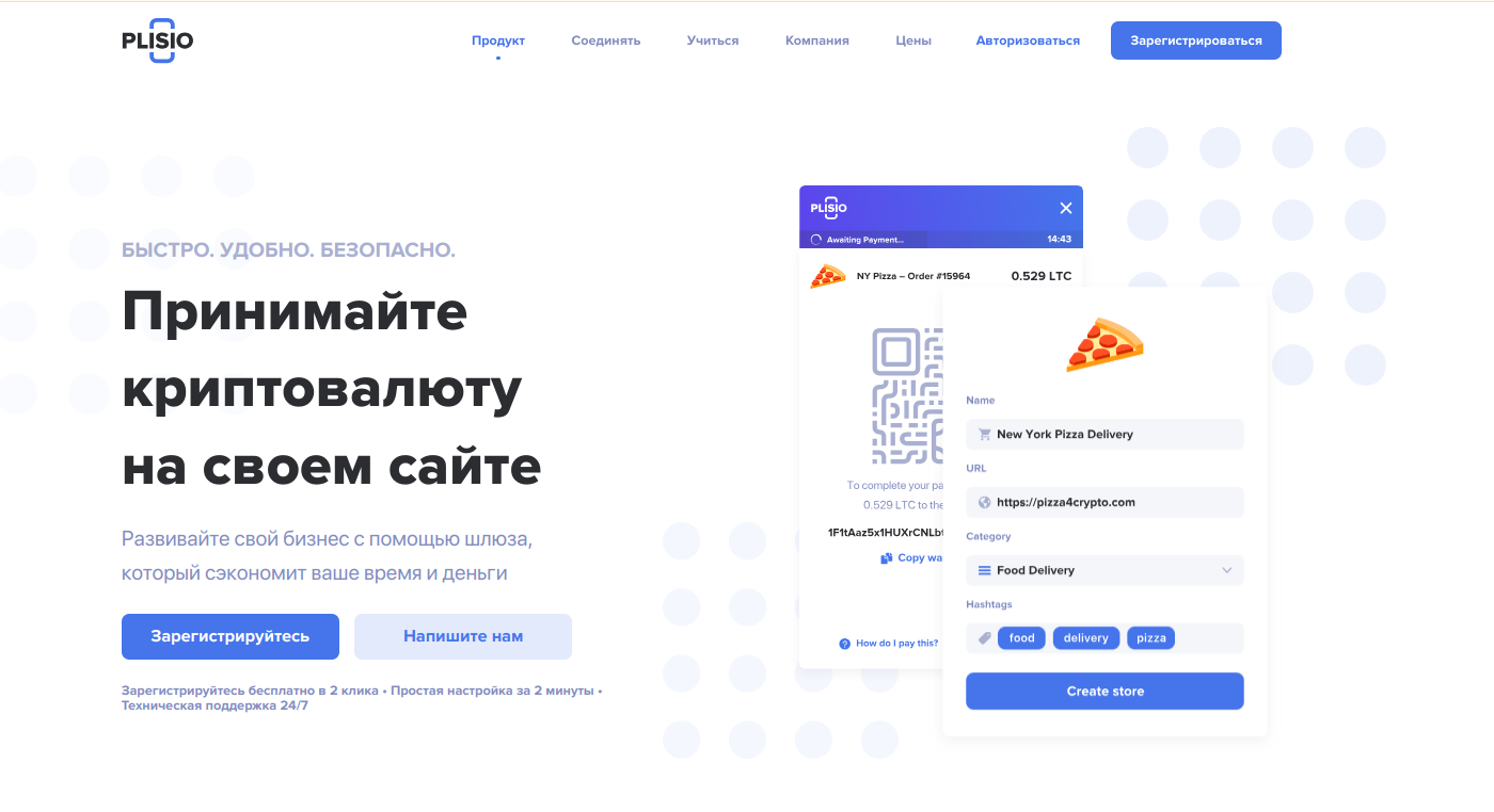 Обзор сервиса приема платежей Plisio.net
