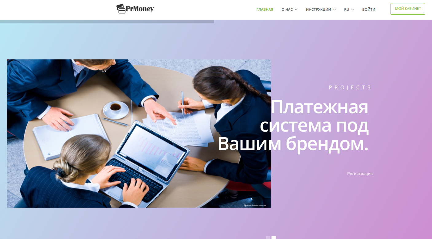 Агрегатор платежей PrMoney.com: комиссии и отзывы пользователей