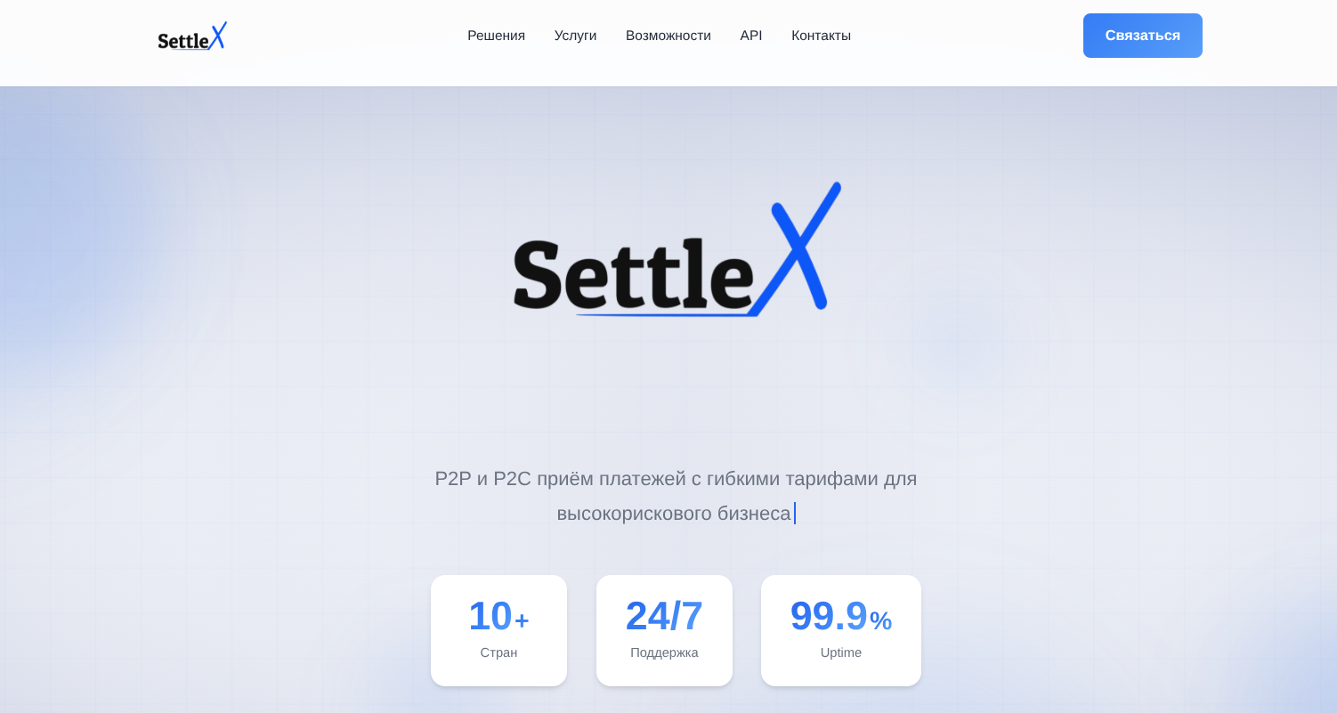 Универсальное платёжное решение Settlex.tech: комиссии и отзывы пользователей