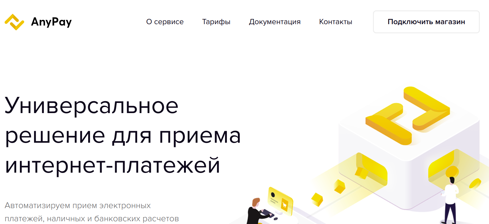 Обзор платежного сервиса anypay.io: комиссии и отзывы пользователей