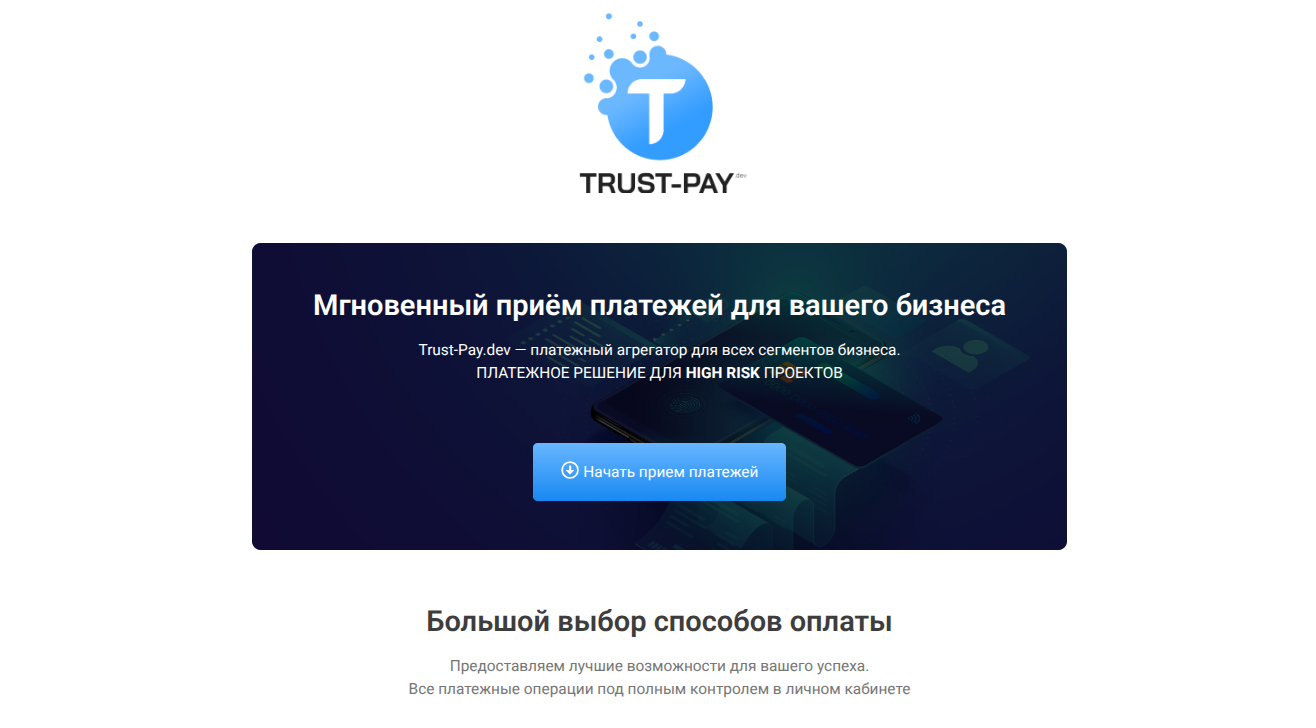 Сервис Trust‑Pay.dev: комиссии и отзывы пользователей