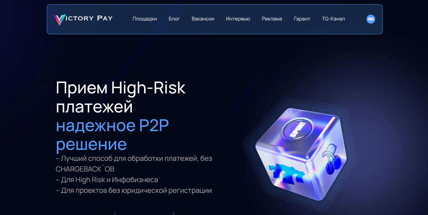Обзор victory-pay.com: процессинговый сервис для High-Risk проектов