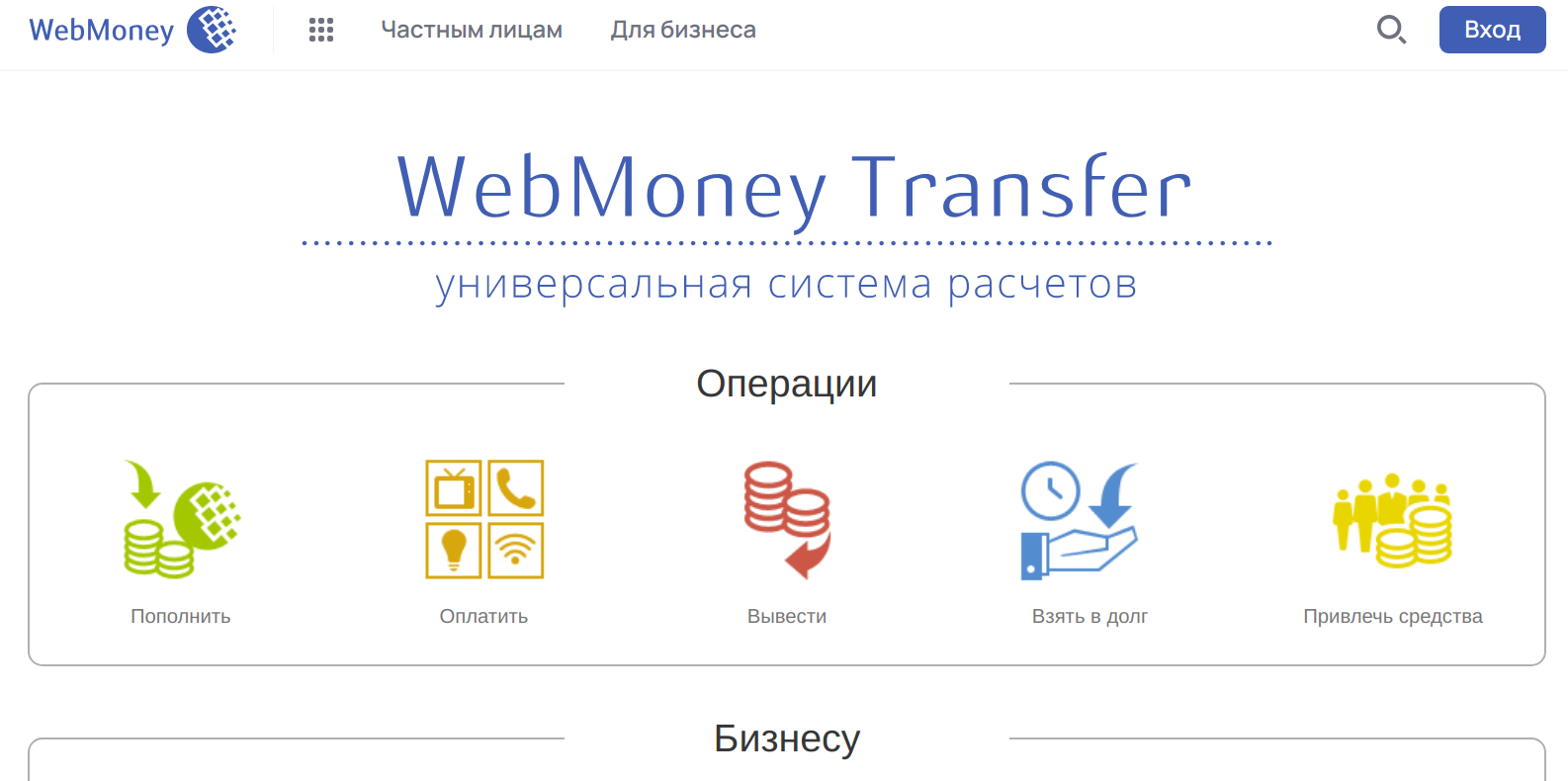 webmoney