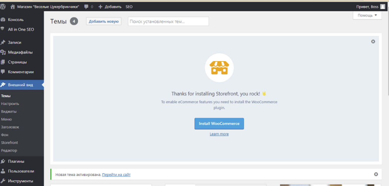 установка WooCommerce
