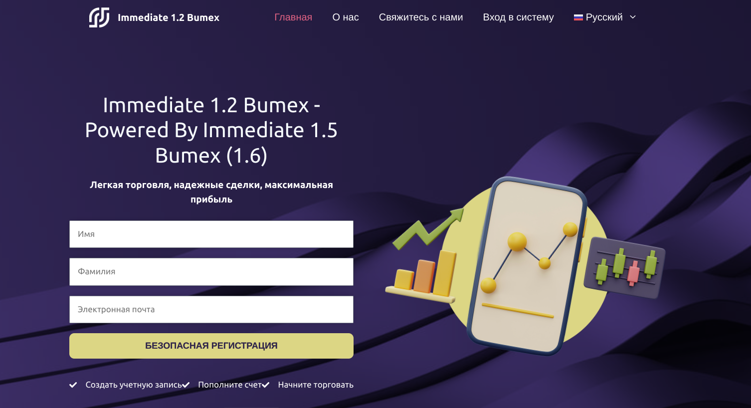 Immediate Bumex: новая платформа для торговли на крипторынке